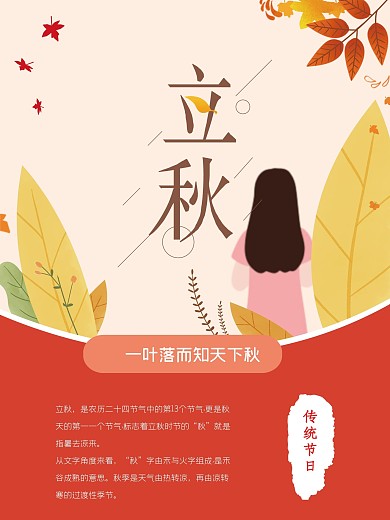 立秋海报一叶知秋
