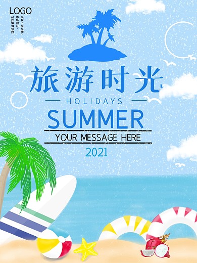 夏天出游海报设计