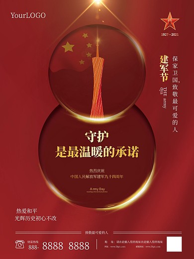 红色党建简洁简约高级八一建军节海报