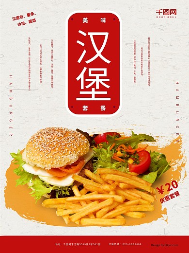 美味汉堡套餐创意简约美食海报
