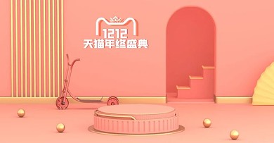 1212母婴产品双十二卡通c4d场景图