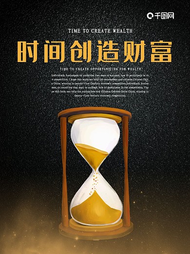 金色沙漏漏斗金融投资理财节时间创造财富
