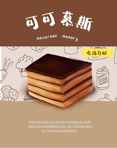 可可慕斯淘宝蛋糕店banner
