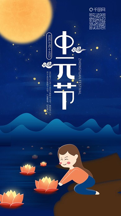 中元节小女孩放河灯手机海报