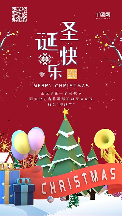 圣诞节C4D圣诞树简约手机海报