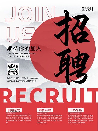 招聘季招聘海报模板