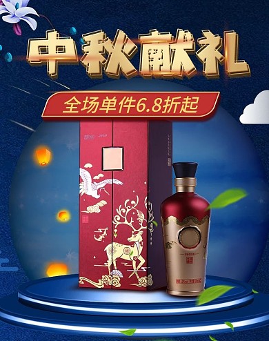 蓝色简约风中秋节白酒食品banner海报