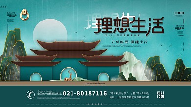 原创新中国风水墨意境房地产商业宣传展板