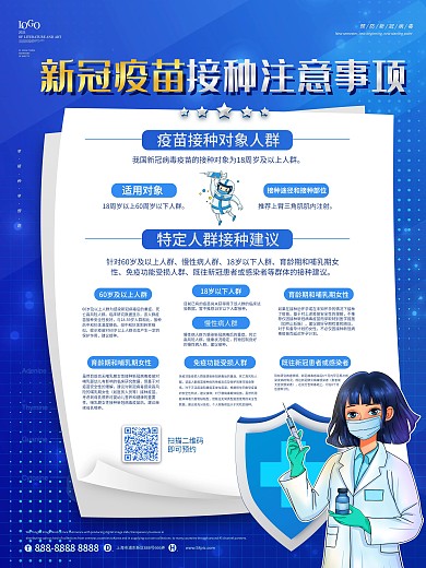 新冠疫苗接种科普宣传系列海报