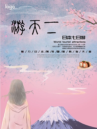 日本寿司旅游海报
