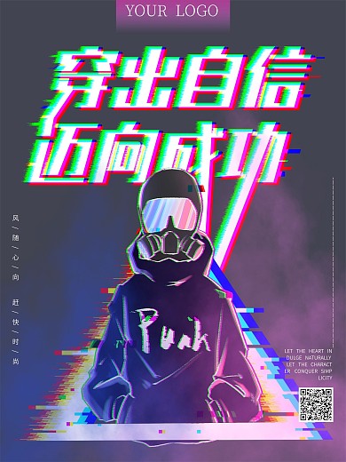 故障风抖音风格体海报服装艺术字潮流年轻
