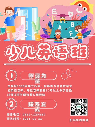师资力量极简商务招生少儿英语班
