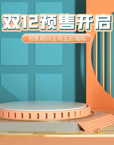 双十二12预售来袭简约清新c4d海报