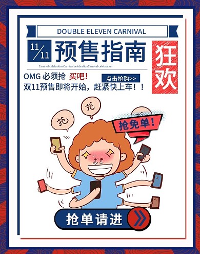 天猫双十一剁手攻略指南banner海报