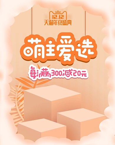 双12母婴品类预热banner