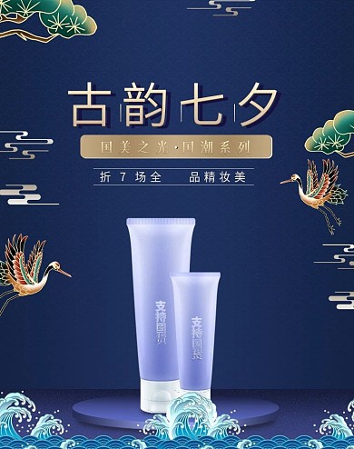 七夕美妆国潮风banner