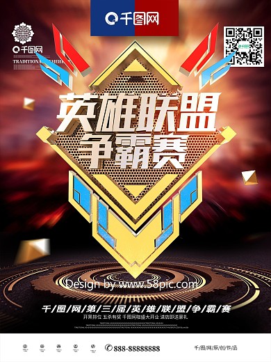 创意金属质感英雄联盟争霸赛电子竞技海报