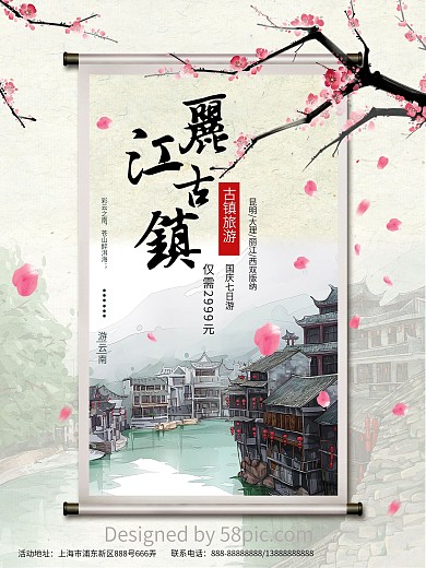 原创中国风丽江古镇旅游促销宣传海报