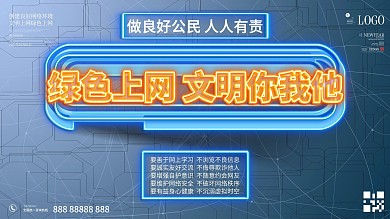 简约科技风荧光字文明上网展板