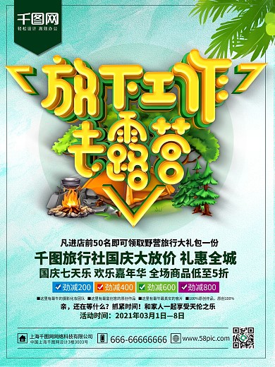 露营海报C4D渲染绿色露营旅游促销海报