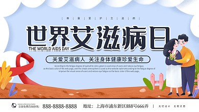 国际手绘世界艾滋病日展板2