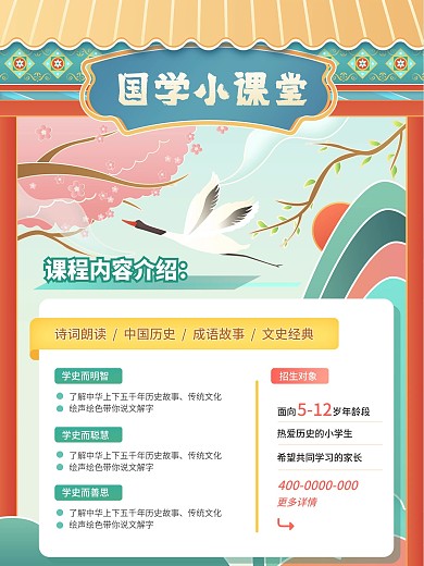 国学课堂插画宣传文化海报