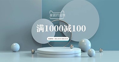 家装满减活动促销蓝色背景金属风高端大气