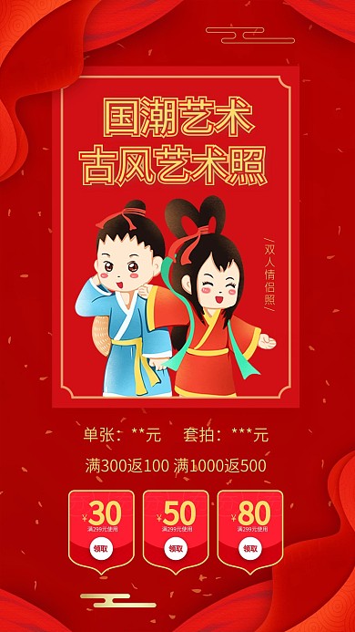 喜庆古风艺术照婚纱照拍摄大头贴宣传海报