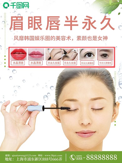 简约美容院整容宣传海报