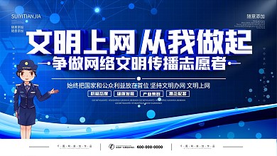 简约科技风文明上网宣传展板