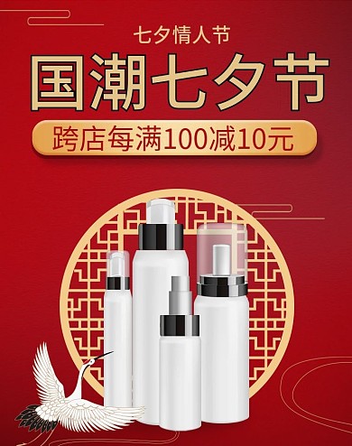 原创电商淘宝七夕国潮红色促销海报