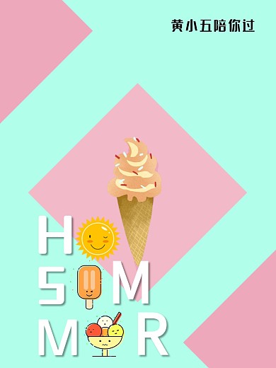 花生酥变身冰淇淋创意海报