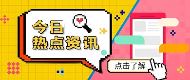 像素风公众号封面