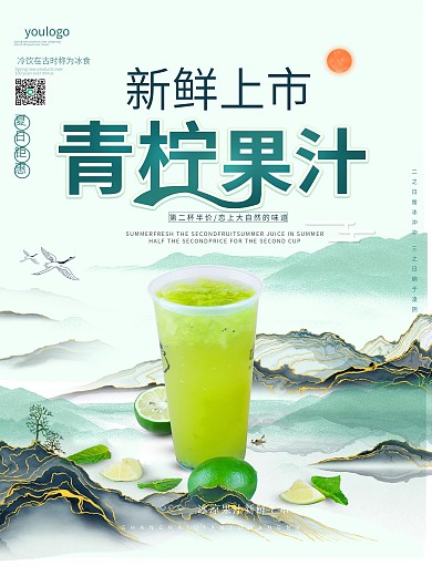 中国风饮品店上新促销海报展架古风山水背景