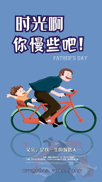 简约创意父亲节手机海报