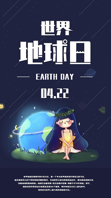 世界地球日手机海报配图