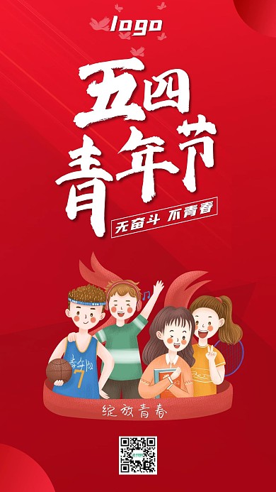五四青年节手机海报