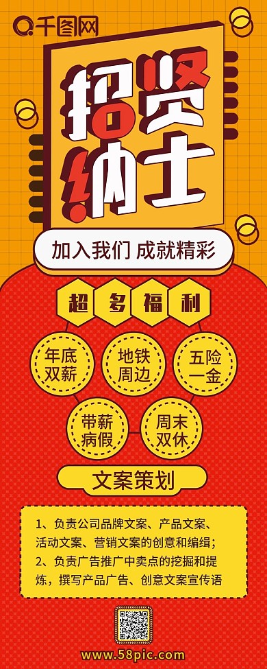 招聘卡通喜庆简约信息长图