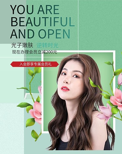 天猫绿色小清新促销医疗美容banner