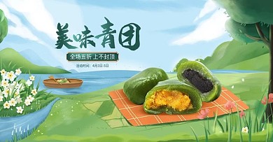 绿色手绘风春季美食青团海报banner