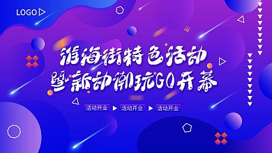 展板主kv开幕式活动渐变