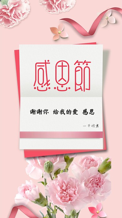 手写信纸风感恩节手机海报