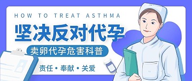 医疗母亲节卖卵代孕危害公众号首图