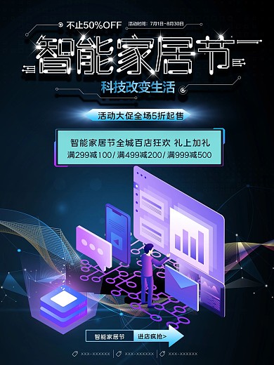 蓝色大气科技风智能科技互联网家居智能家居节海报