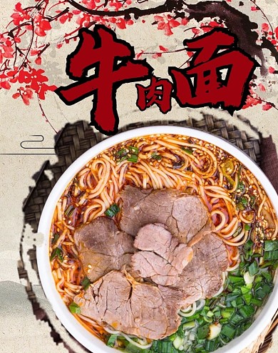 大碗牛肉面电商海报