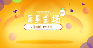 淘宝电商黄色图形家具促销专场banner