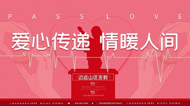 爱心公益宣传展板