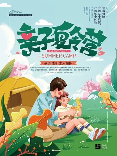 原创手绘清新亲子夏令营海报