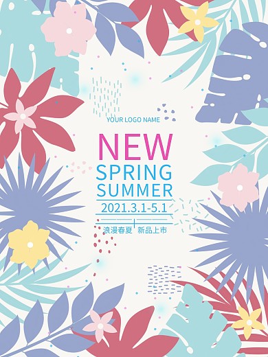春夏彩色浪漫清新树叶手绘线条背景促销海报