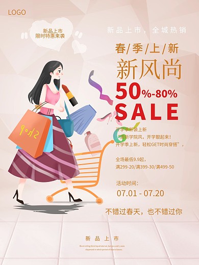 商场春季上新促销海报